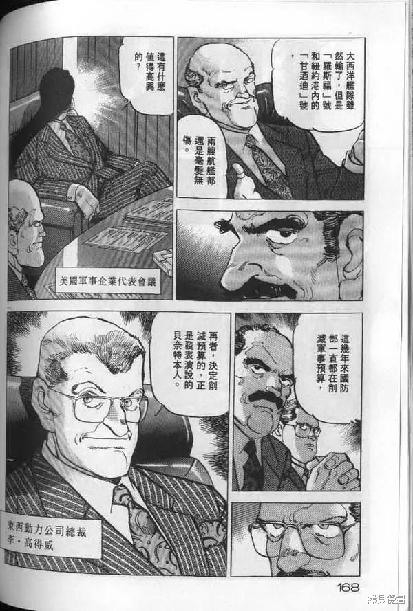 沉默的艦隊,第19卷,第169张