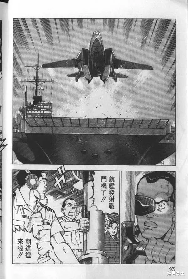 沉默的艦隊,第19卷,第17张