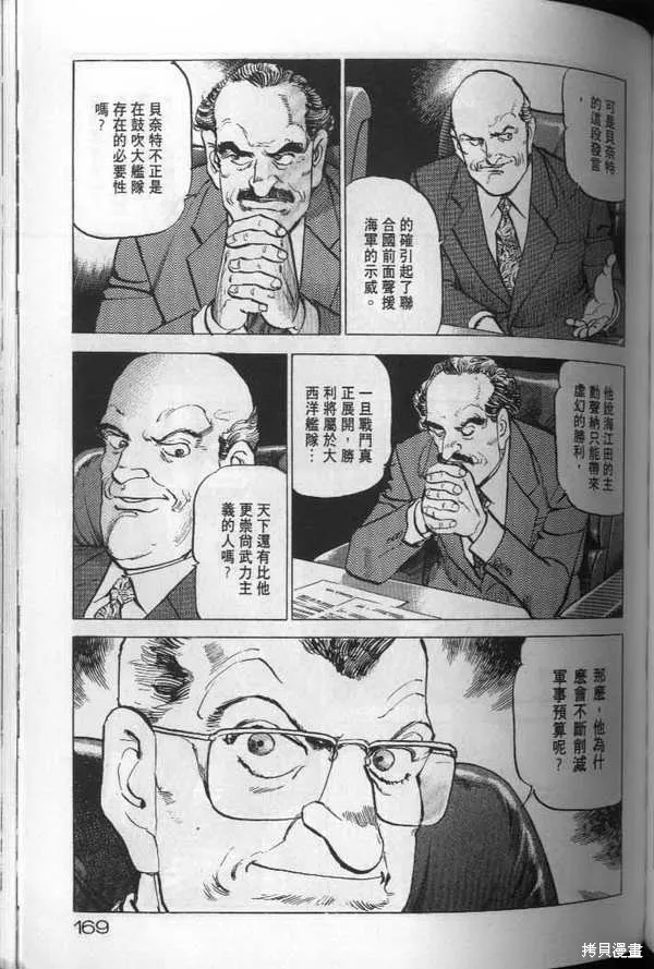 沉默的艦隊,第19卷,第170张