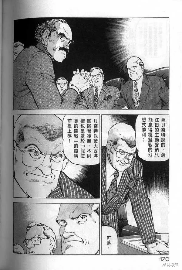 沉默的艦隊,第19卷,第171张