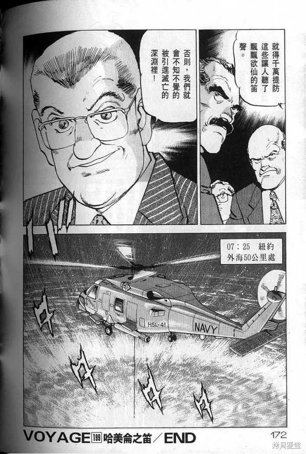 沉默的艦隊,第19卷,第173张