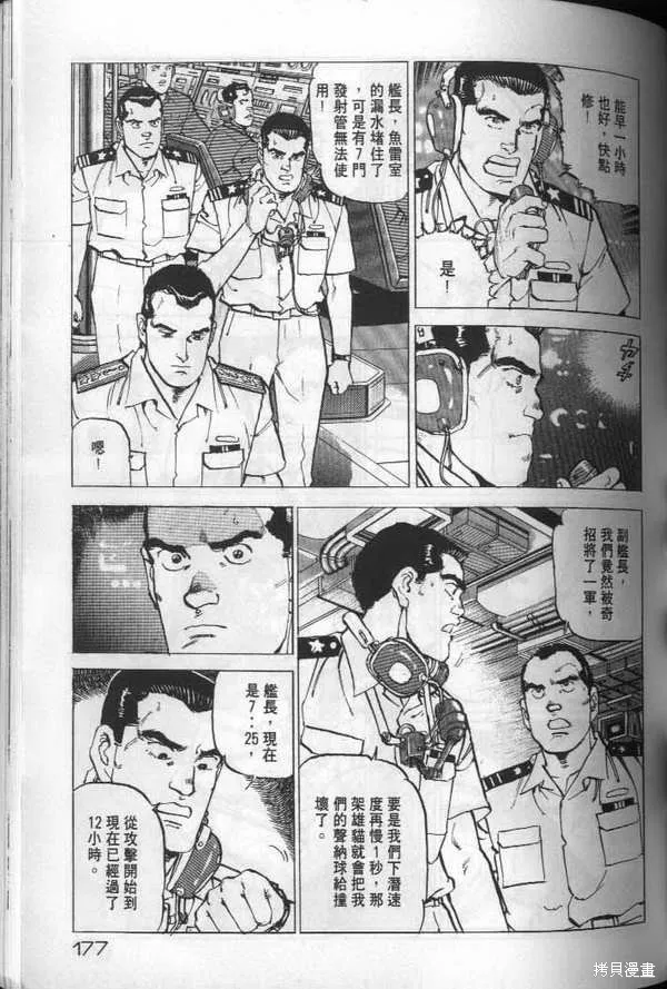 沉默的艦隊,第19卷,第178张