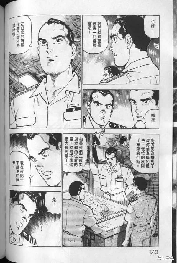 沉默的艦隊,第19卷,第179张