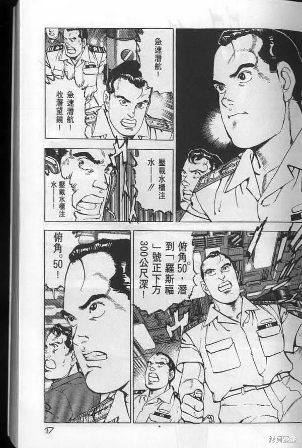 沉默的艦隊,第19卷,第18张