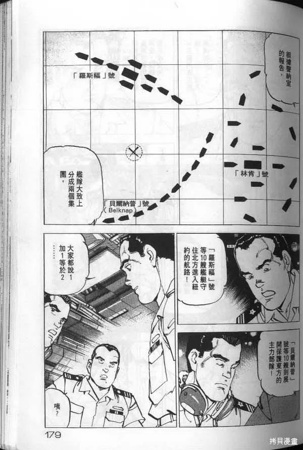 沉默的艦隊,第19卷,第180张