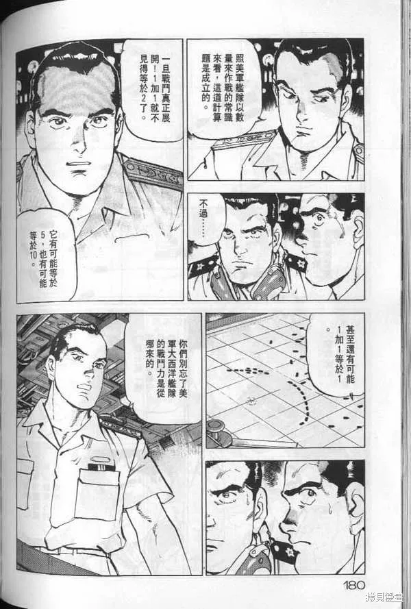 沉默的艦隊,第19卷,第181张