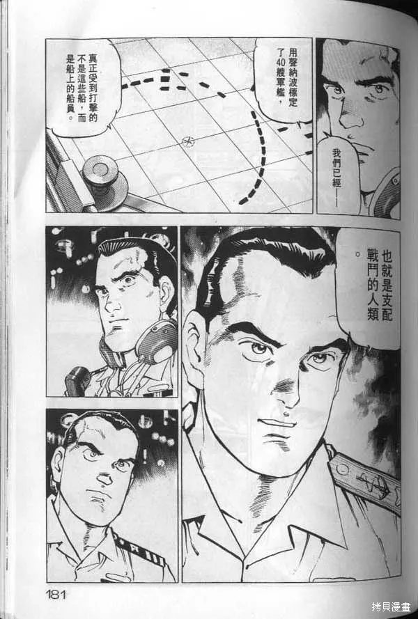 沉默的艦隊,第19卷,第182张