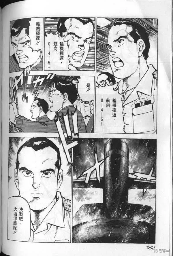沉默的艦隊,第19卷,第183张