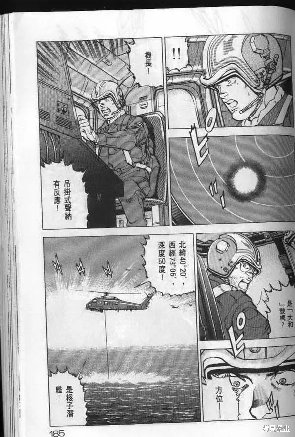 沉默的艦隊,第19卷,第186张