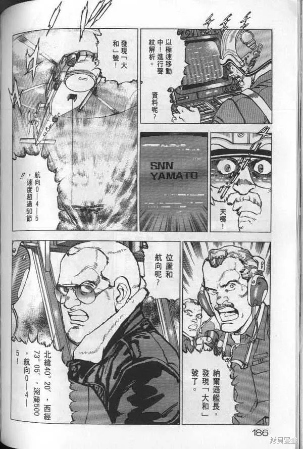 沉默的艦隊,第19卷,第187张