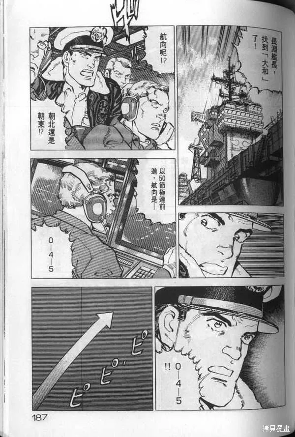 沉默的艦隊,第19卷,第188张