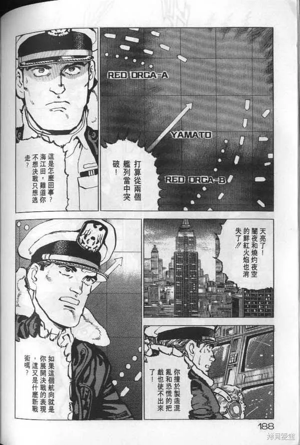 沉默的艦隊,第19卷,第189张