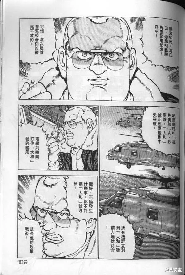 沉默的艦隊,第19卷,第190张