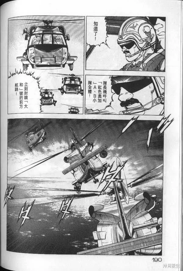 沉默的艦隊,第19卷,第191张