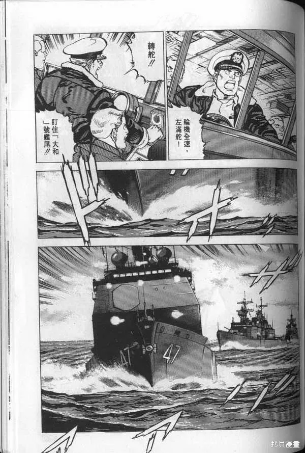 沉默的艦隊,第19卷,第192张