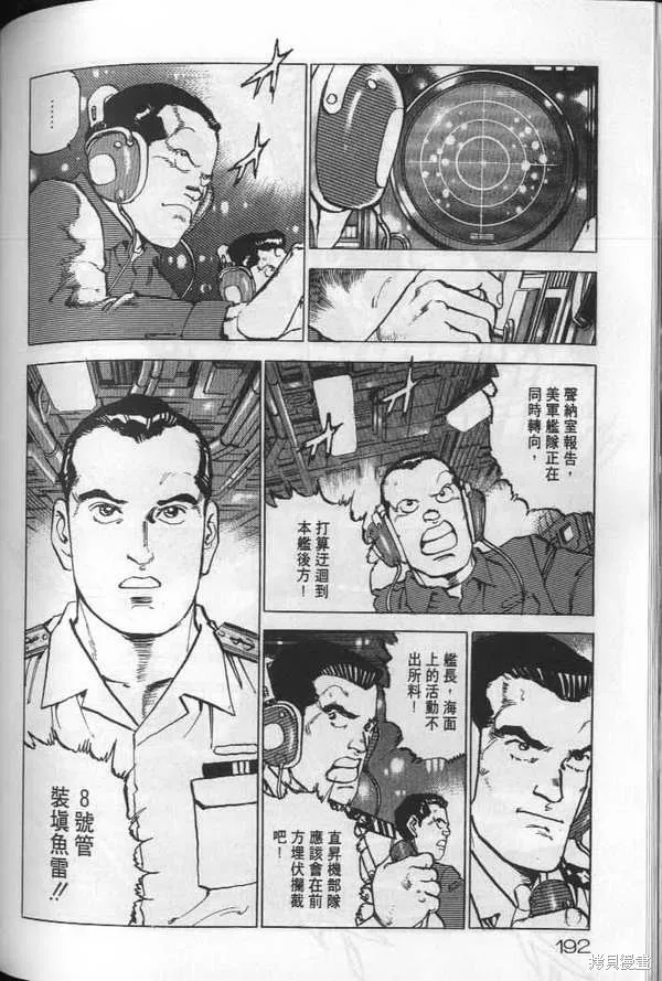 沉默的艦隊,第19卷,第193张