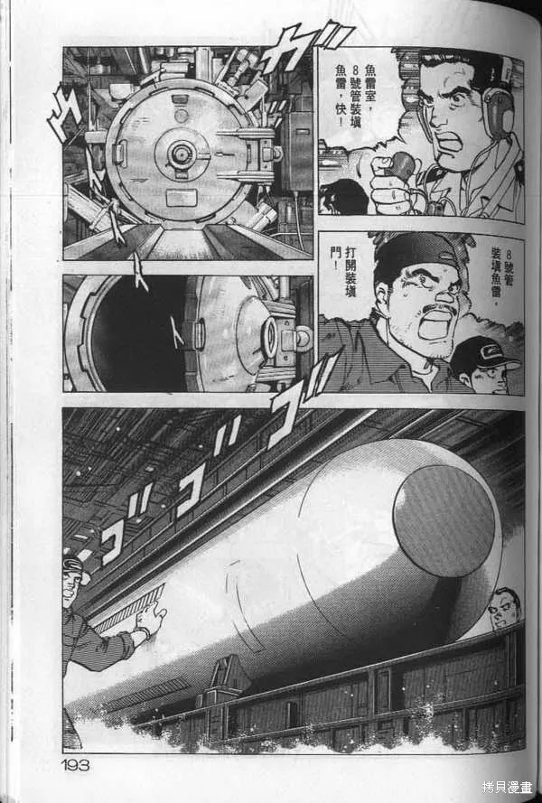 沉默的艦隊,第19卷,第194张