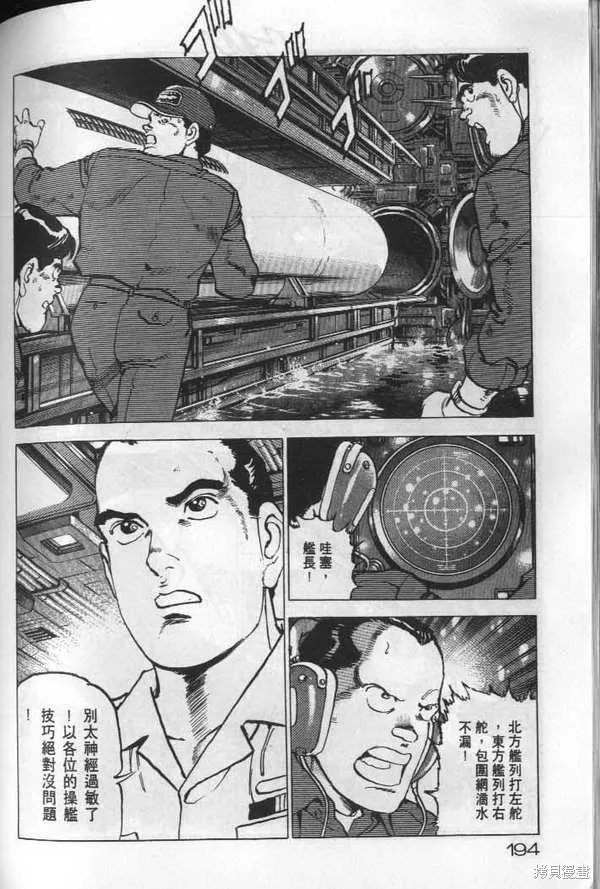 沉默的艦隊,第19卷,第195张