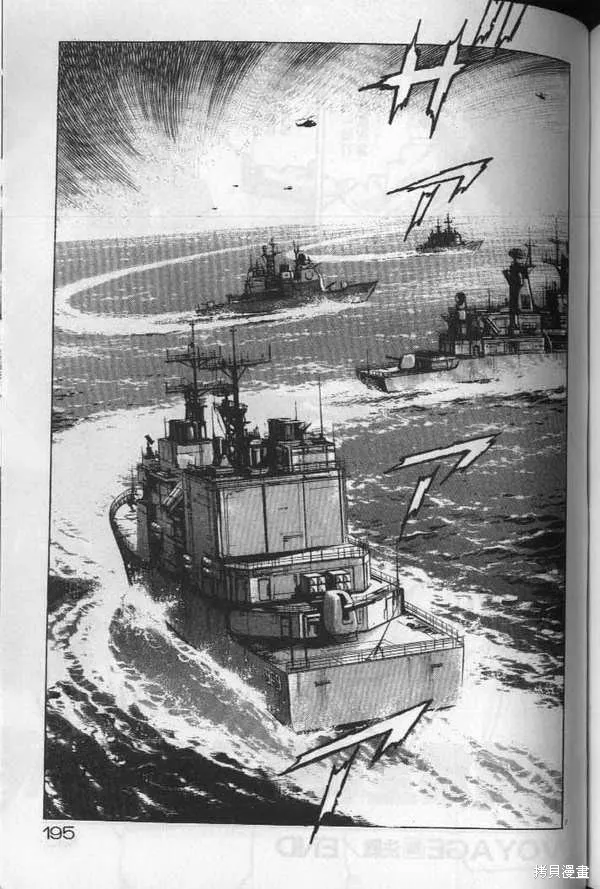 沉默的艦隊,第19卷,第196张