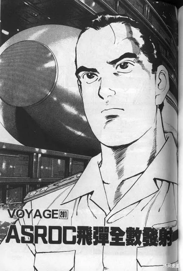 沉默的艦隊,第19卷,第198张