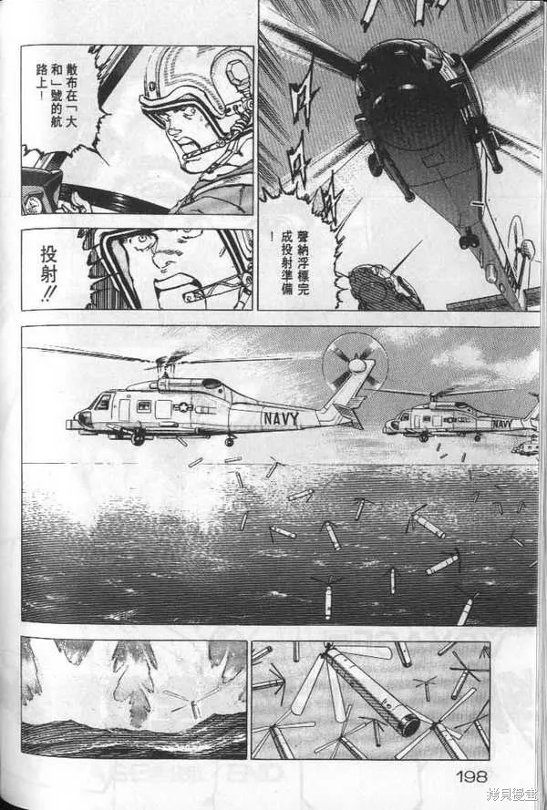 沉默的艦隊,第19卷,第199张