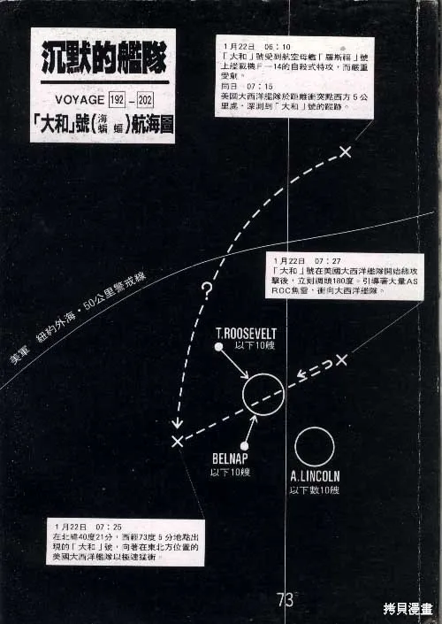 沉默的艦隊,第19卷,第2张