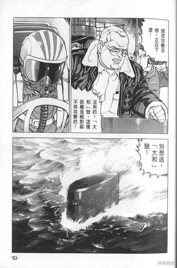 沉默的艦隊,第19卷,第20张