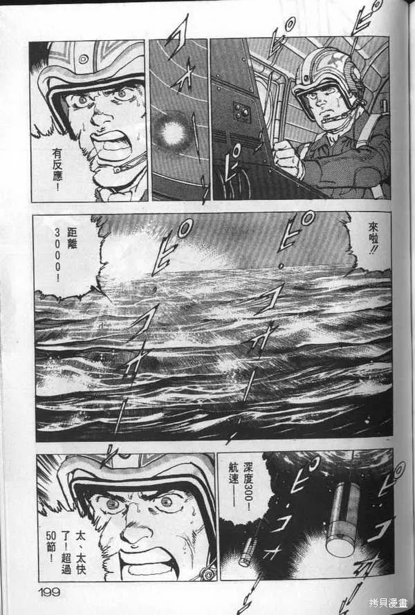 沉默的艦隊,第19卷,第200张
