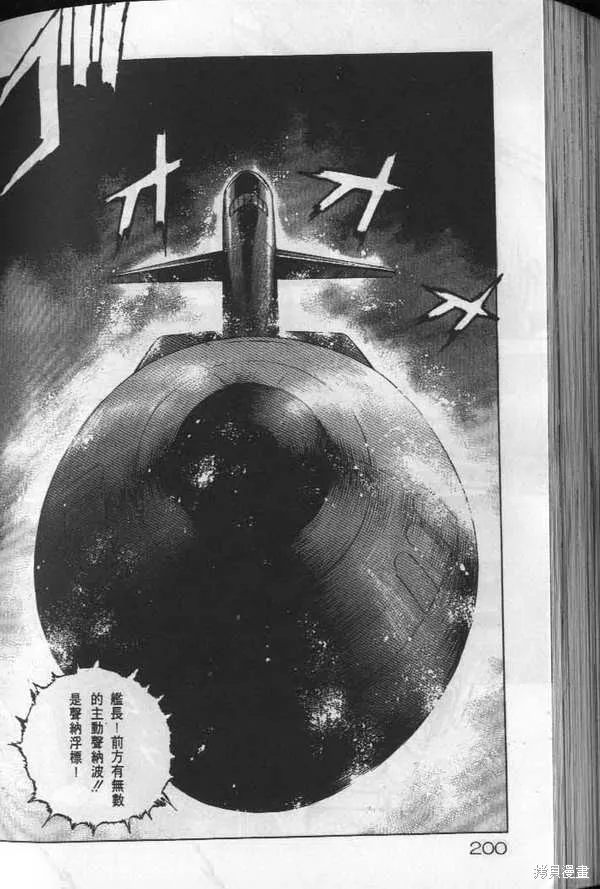 沉默的艦隊,第19卷,第201张