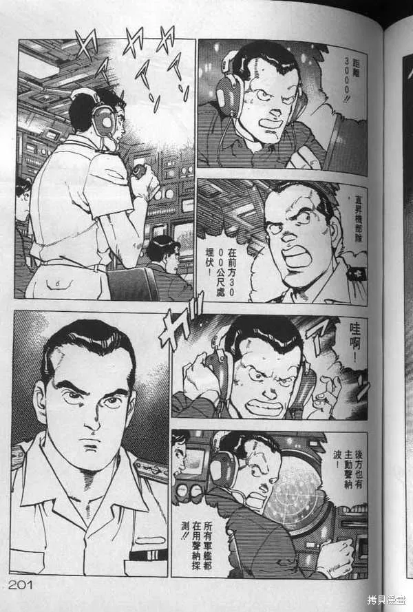 沉默的艦隊,第19卷,第202张