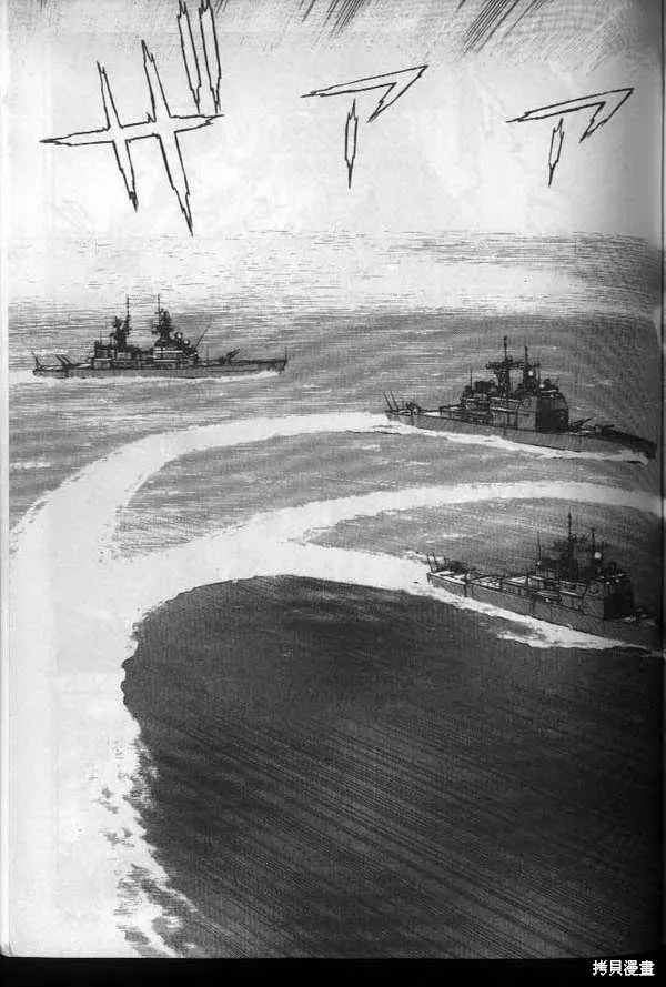 沉默的艦隊,第19卷,第204张