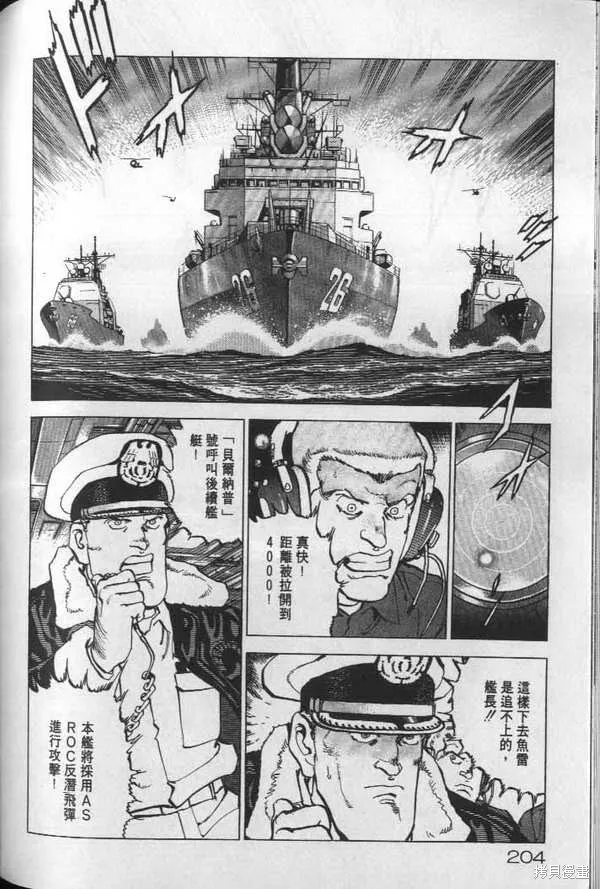 沉默的艦隊,第19卷,第205张