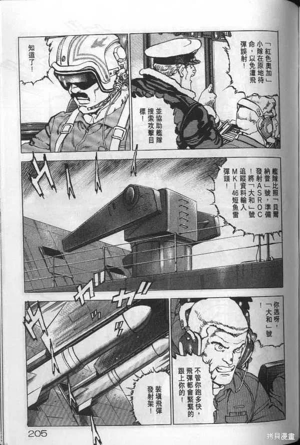 沉默的艦隊,第19卷,第206张