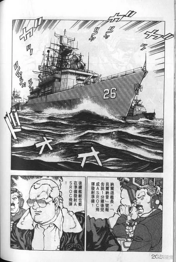 沉默的艦隊,第19卷,第207张
