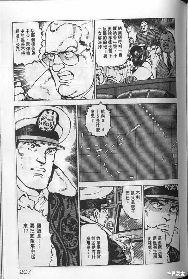 沉默的艦隊,第19卷,第208张