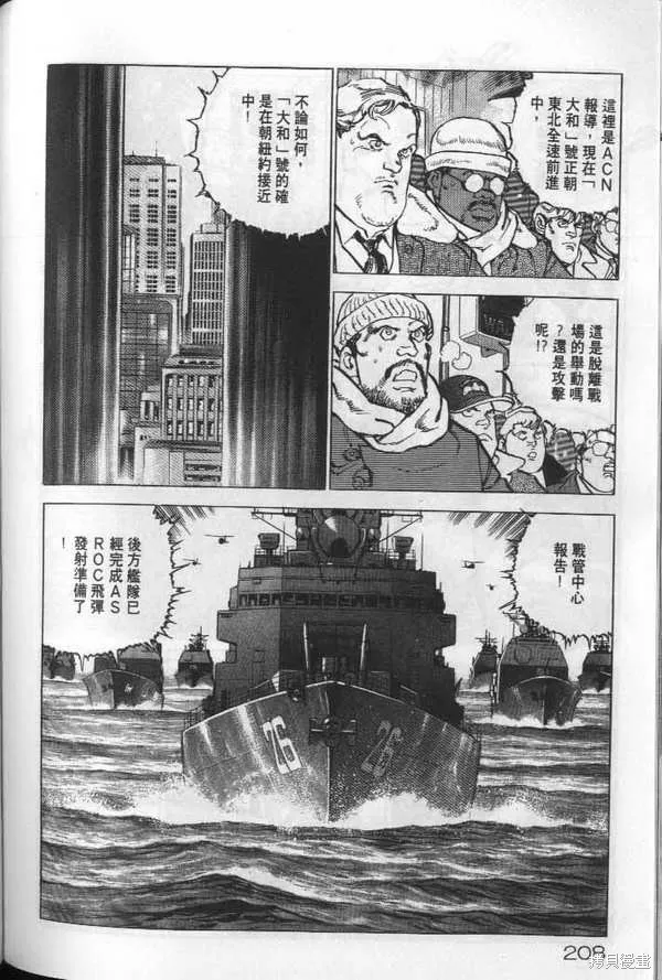 沉默的艦隊,第19卷,第209张