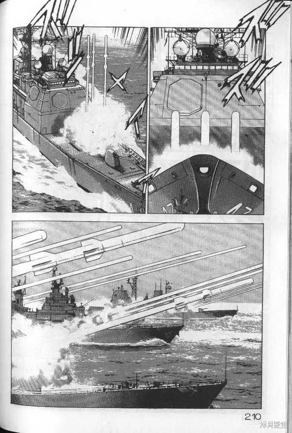 沉默的艦隊,第19卷,第211张