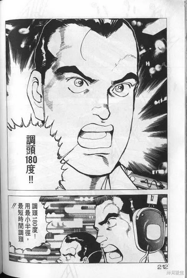沉默的艦隊,第19卷,第213张