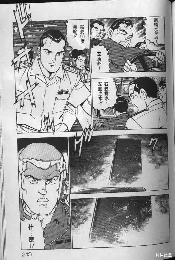 沉默的艦隊,第19卷,第214张