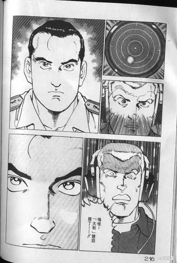 沉默的艦隊,第19卷,第217张