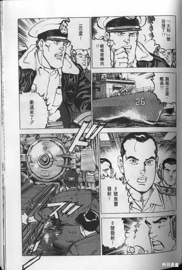 沉默的艦隊,第19卷,第218张