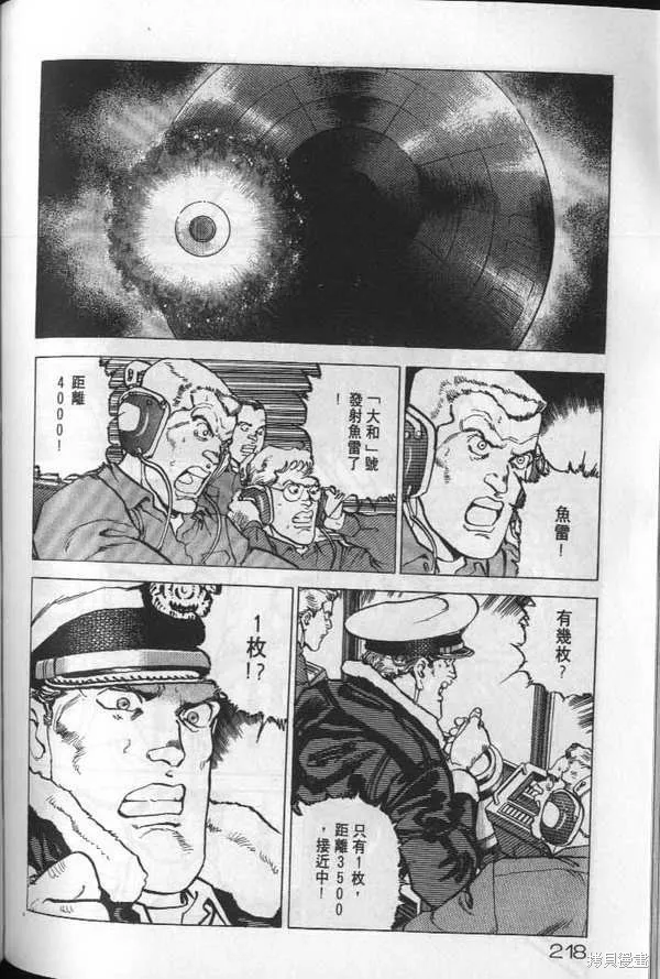 沉默的艦隊,第19卷,第219张