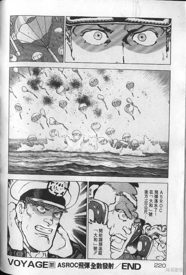 沉默的艦隊,第19卷,第221张