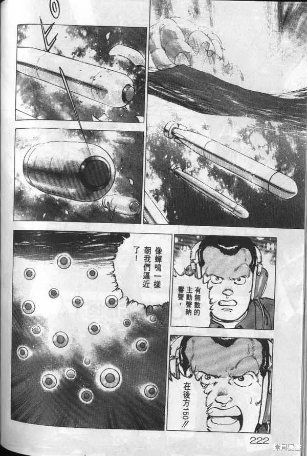 沉默的艦隊,第19卷,第223张