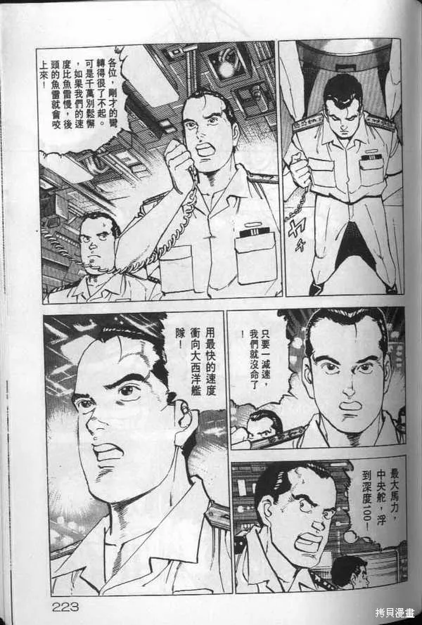沉默的艦隊,第19卷,第224张