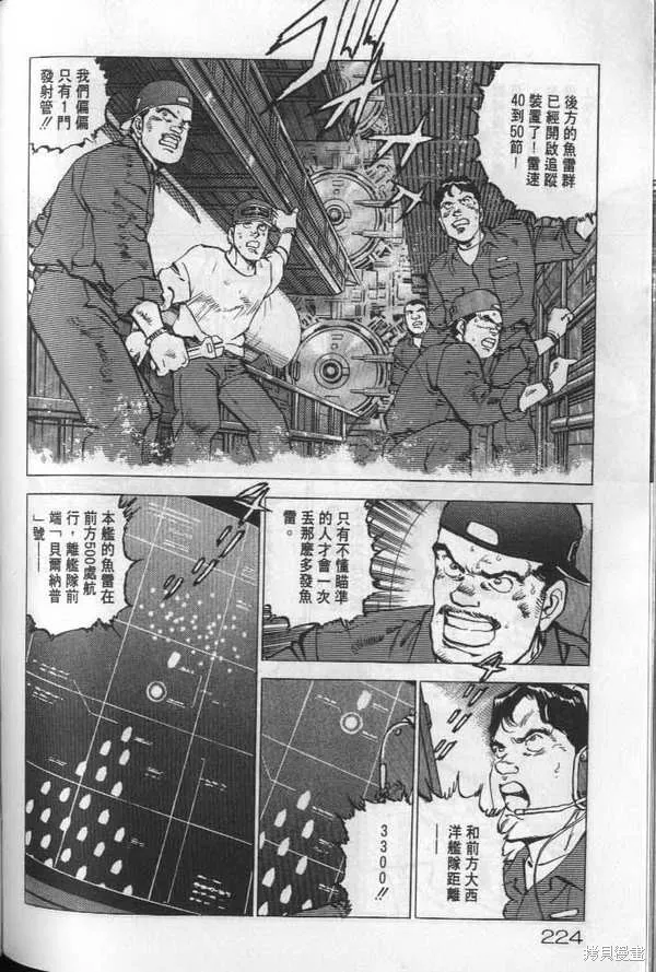 沉默的艦隊,第19卷,第225张