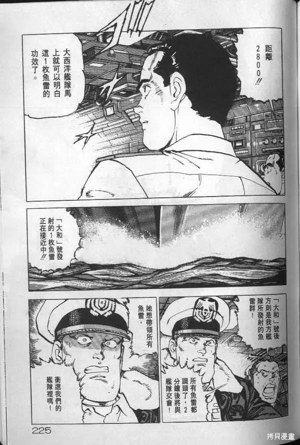 沉默的艦隊,第19卷,第226张