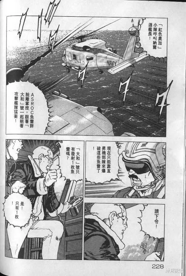 沉默的艦隊,第19卷,第229张