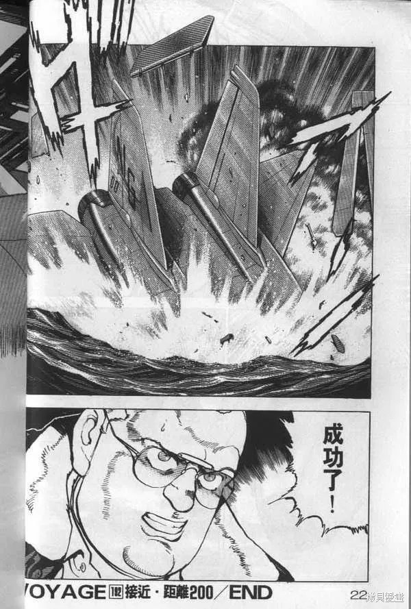 沉默的艦隊,第19卷,第23张