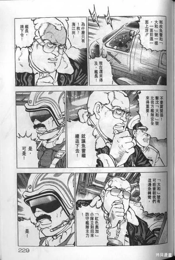 沉默的艦隊,第19卷,第230张